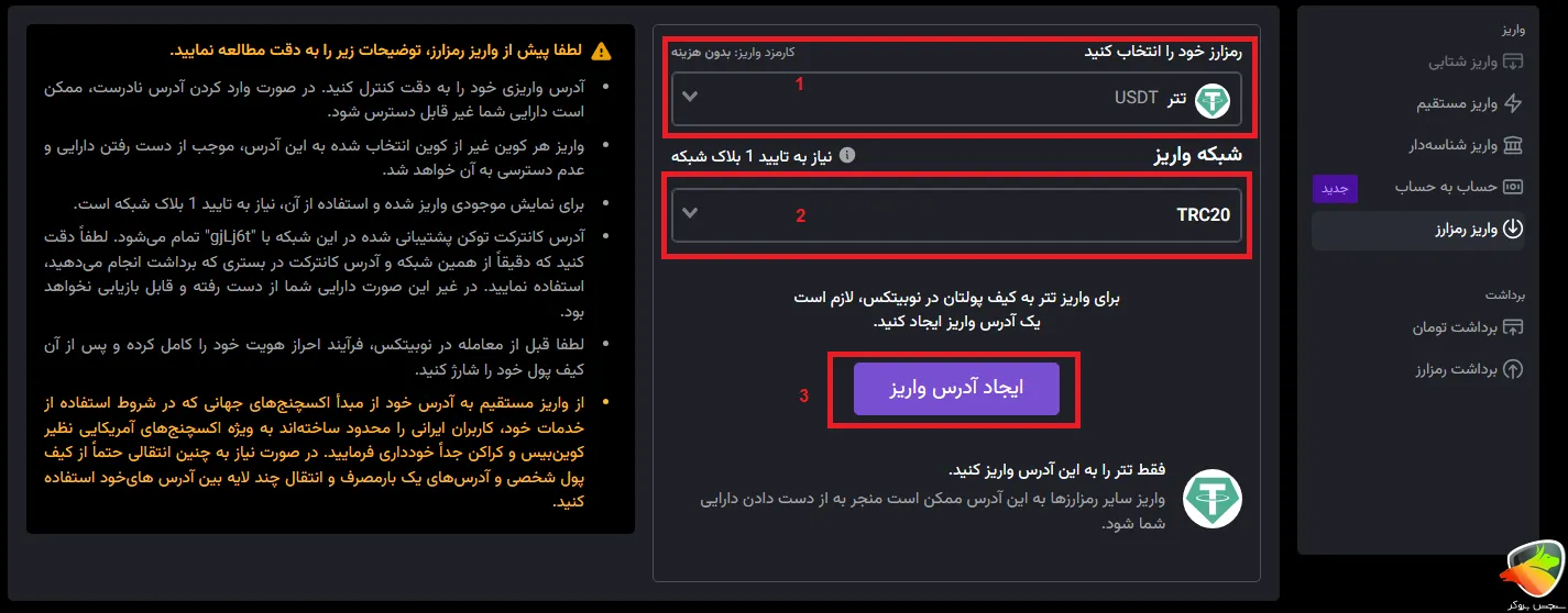 ساخت کیف پول تتر در نوبیتکس مرحله 2