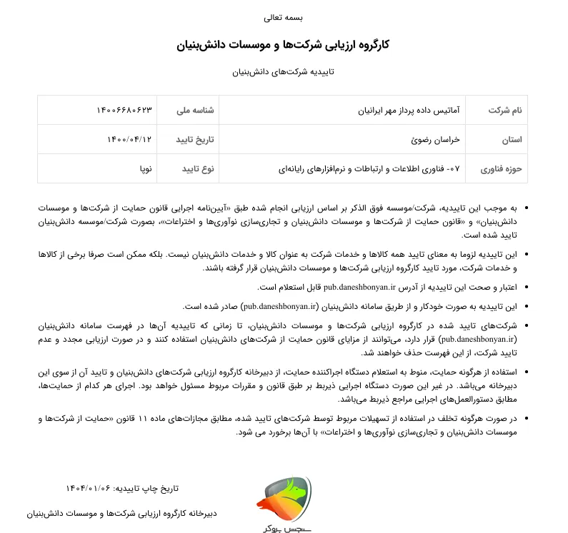 اوکی اکسچنج در شرکت های دانش بنیان