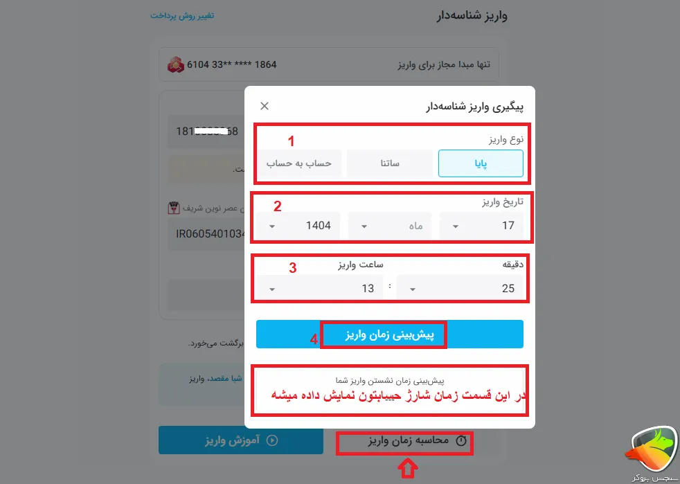 پیگیری واریز شناسه دار به کیف پول تبدیل
