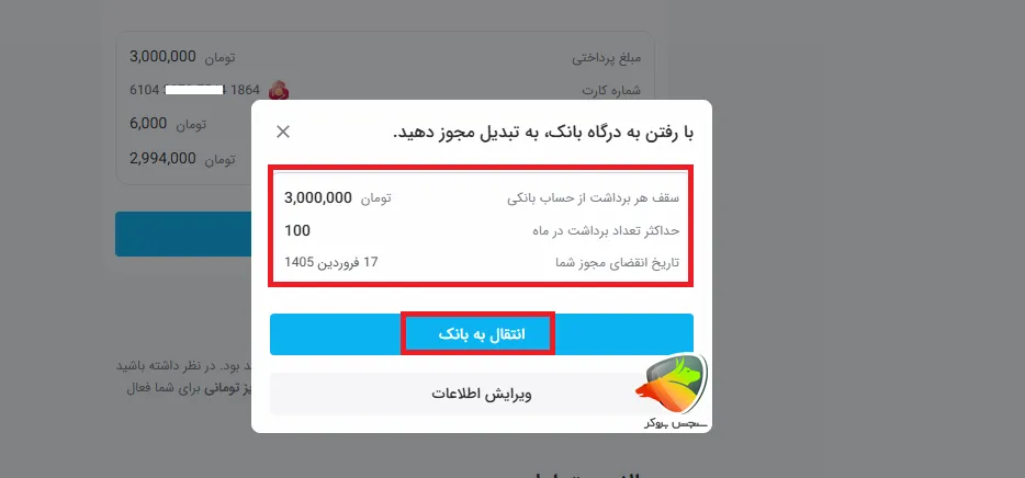 حداکثر برداشت از صرافی تبدیل
