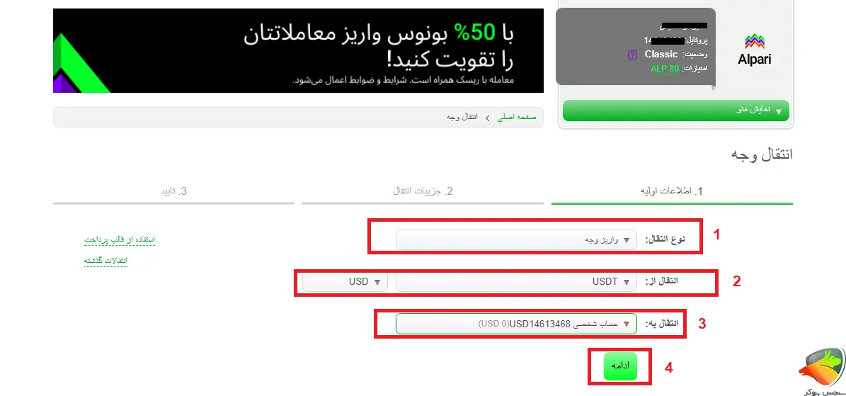 نحوه واریز پول به آلپاری