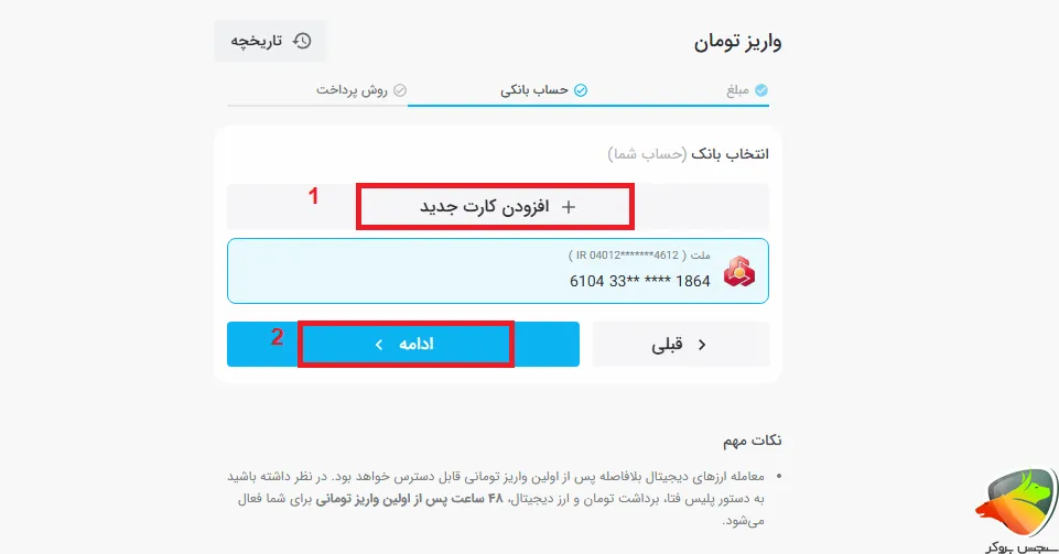 نحوه واریز پول به صرافی تبدیل