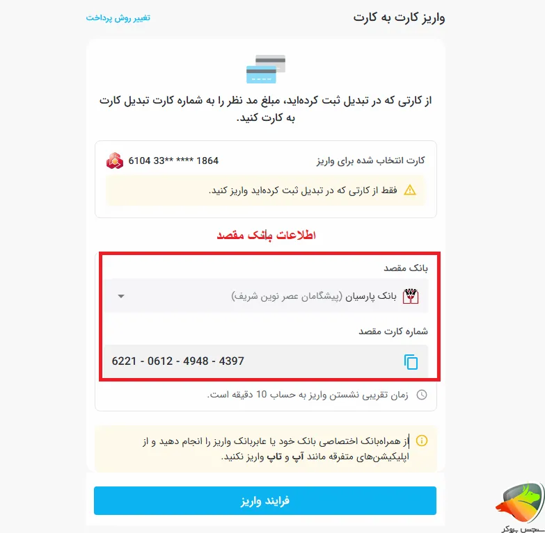 چطوری به کیف پول تبدیل پول واریز کنیم؟
