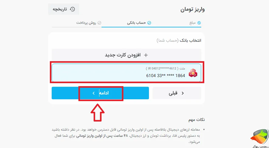 مراحل انجام واریز شناسه دار