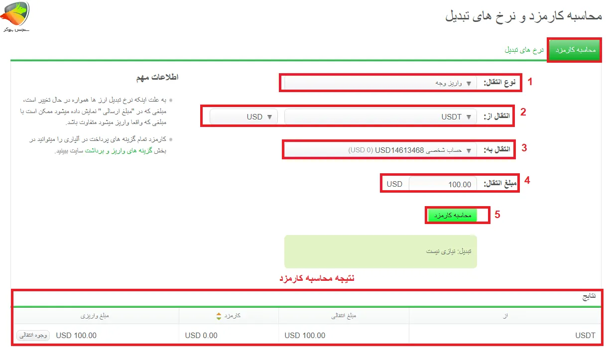 محاسبه کارمزد و نرخ های تبدیل در الپاری