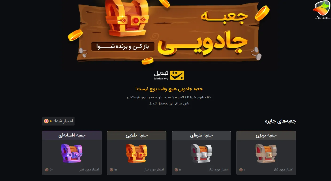 هدیه ثبت نام صرافی تبدیل