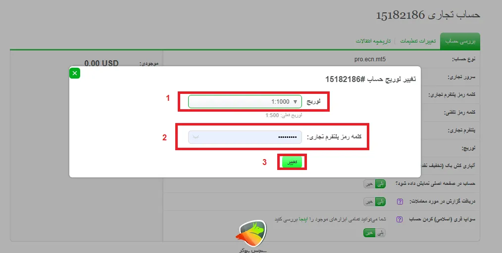 آموزش تغییر لوریج در بروکر آلپاری