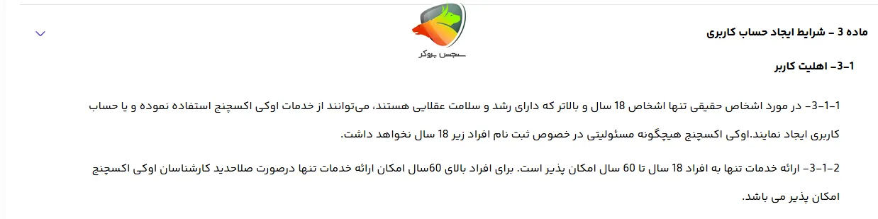 شرایط ایجاد حساب کاربری در صرافی اکسچنج