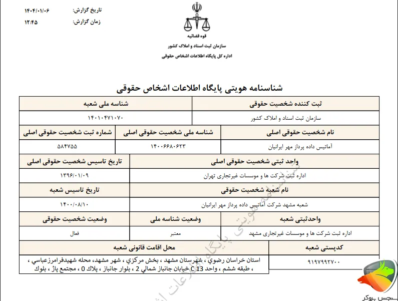 بررسی مجوز ثبت شرکت صرافی اکسچنج