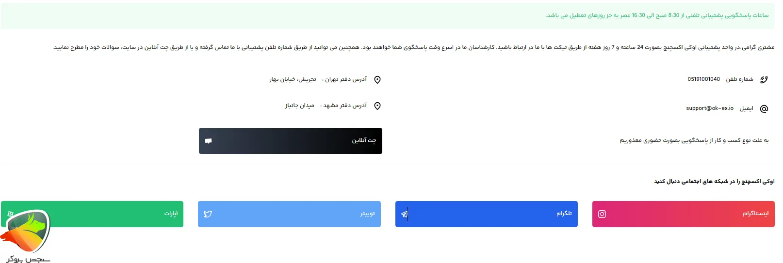 پشتیبانی اوکی اکسچنج