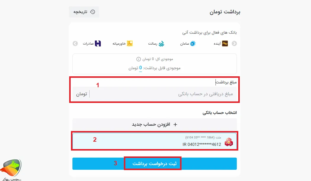 آموزش برداشت از کیف پول تبدیل