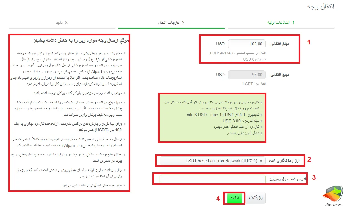 آموزش برداشت وجه از آلپاری