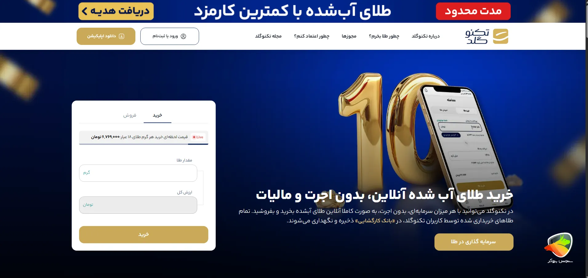 تکنوگلد به عنوان سایت رسمی خرید و فروش طلای آب شده
