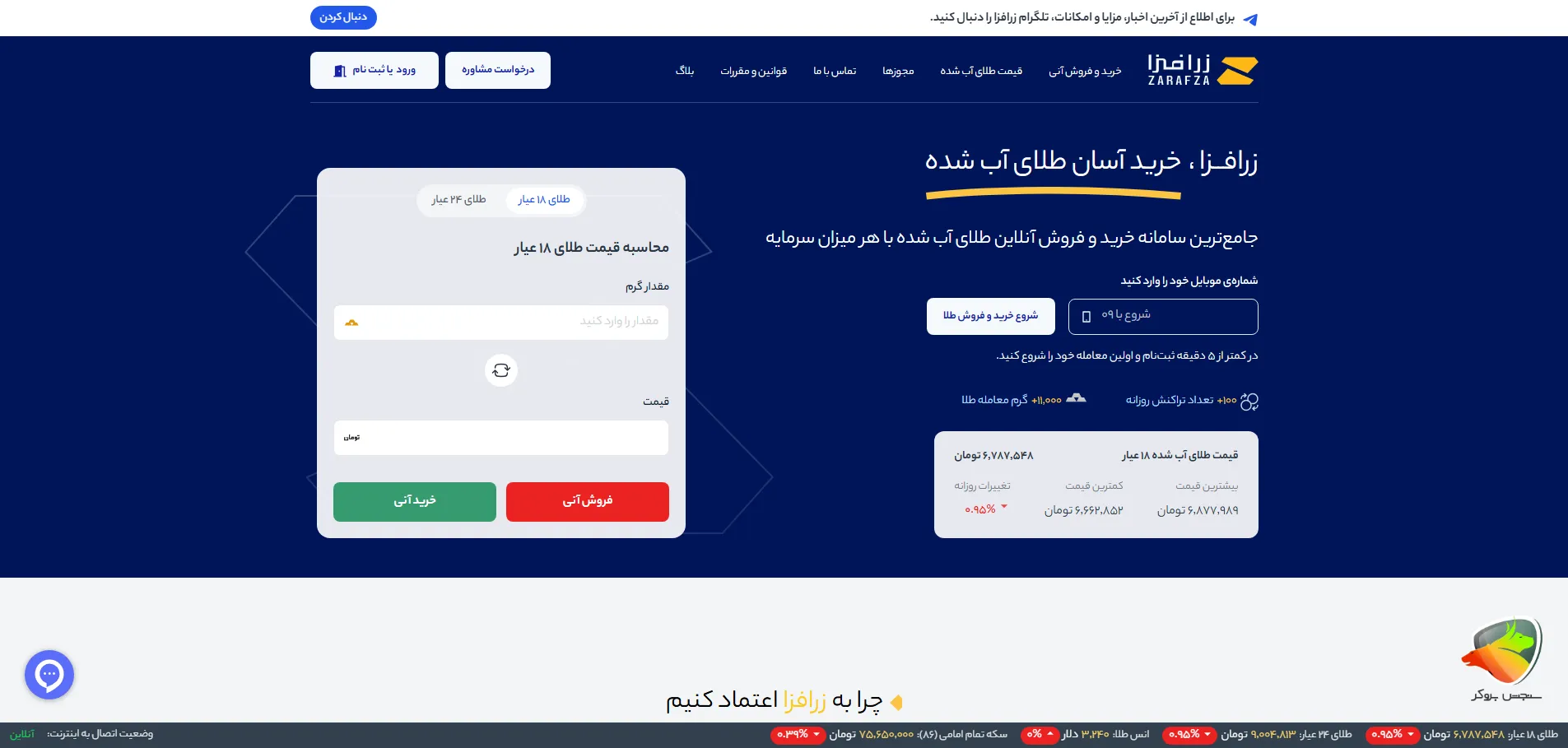 زرافرا معتبر ترین سایت خرید و فروش طلا
