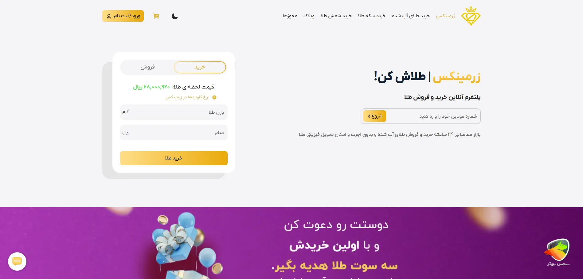 زرمینکس به عنوان سایت طلای آب شده