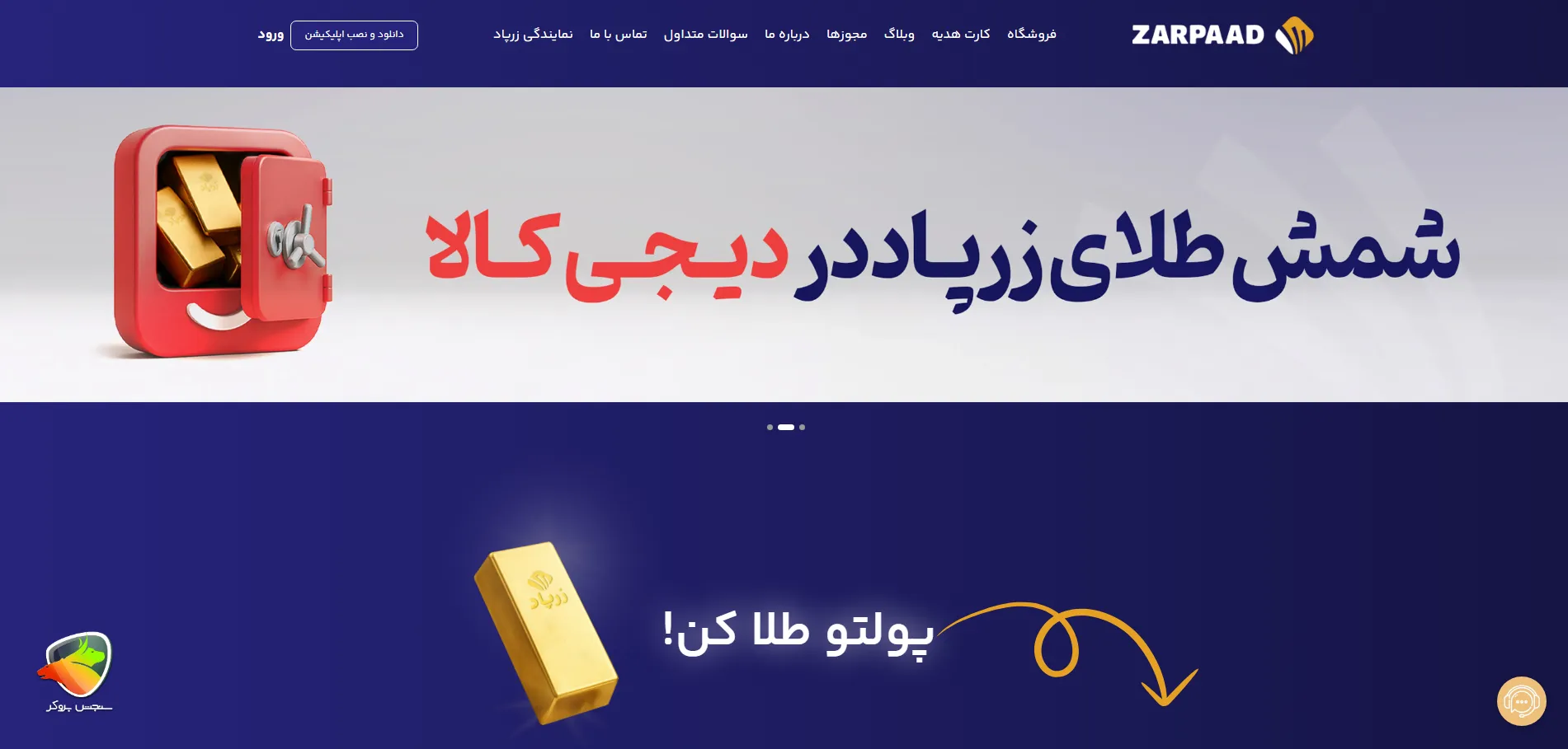 زرپاد به عنوان یک سایت رسمی خرید و فروش طلای آب شده