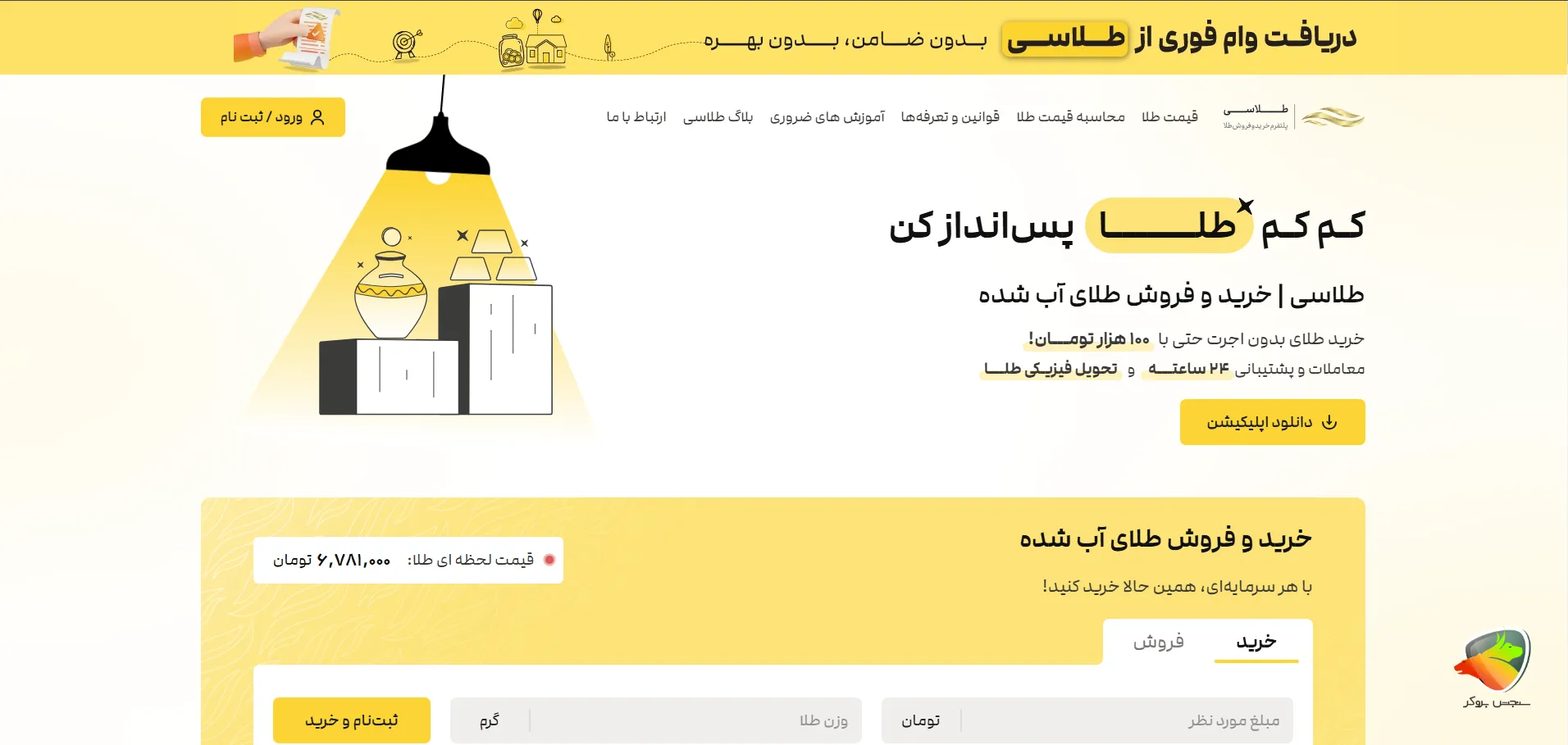 طلاسی برای خرید طلای آب شده آنلاین