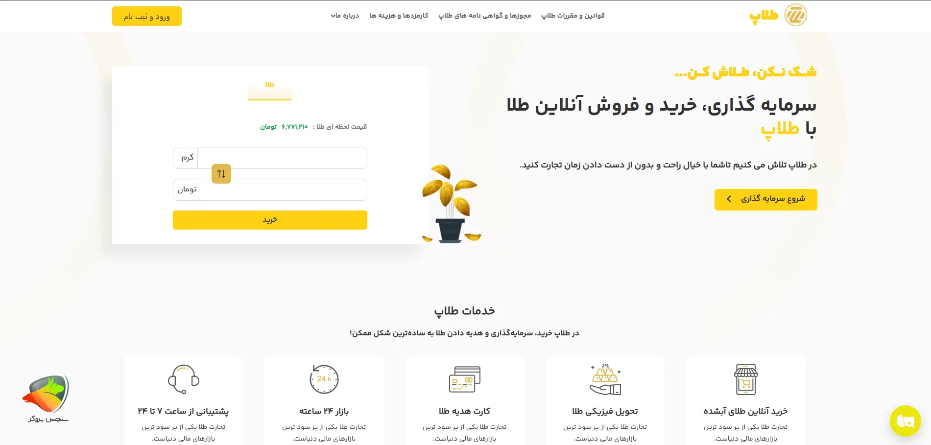 طلاپ برای خرید آنلاین طلا آب شده