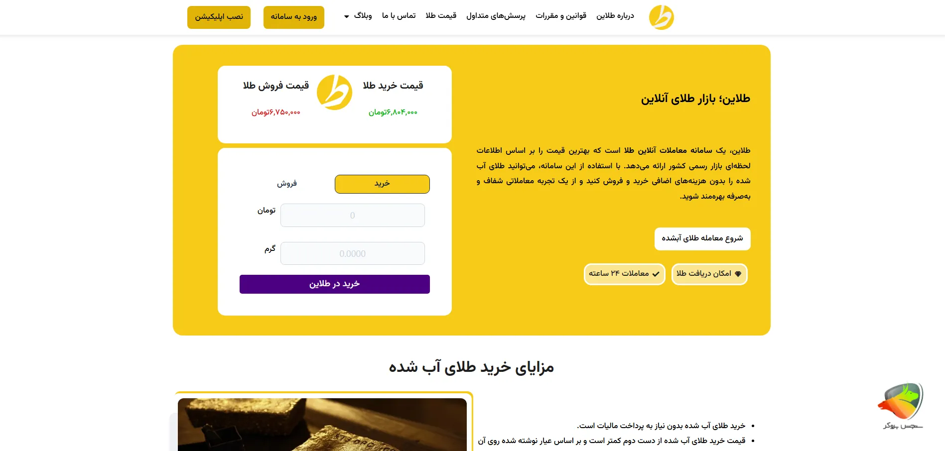طلاین برای خرید آنلاین طلا آب شده