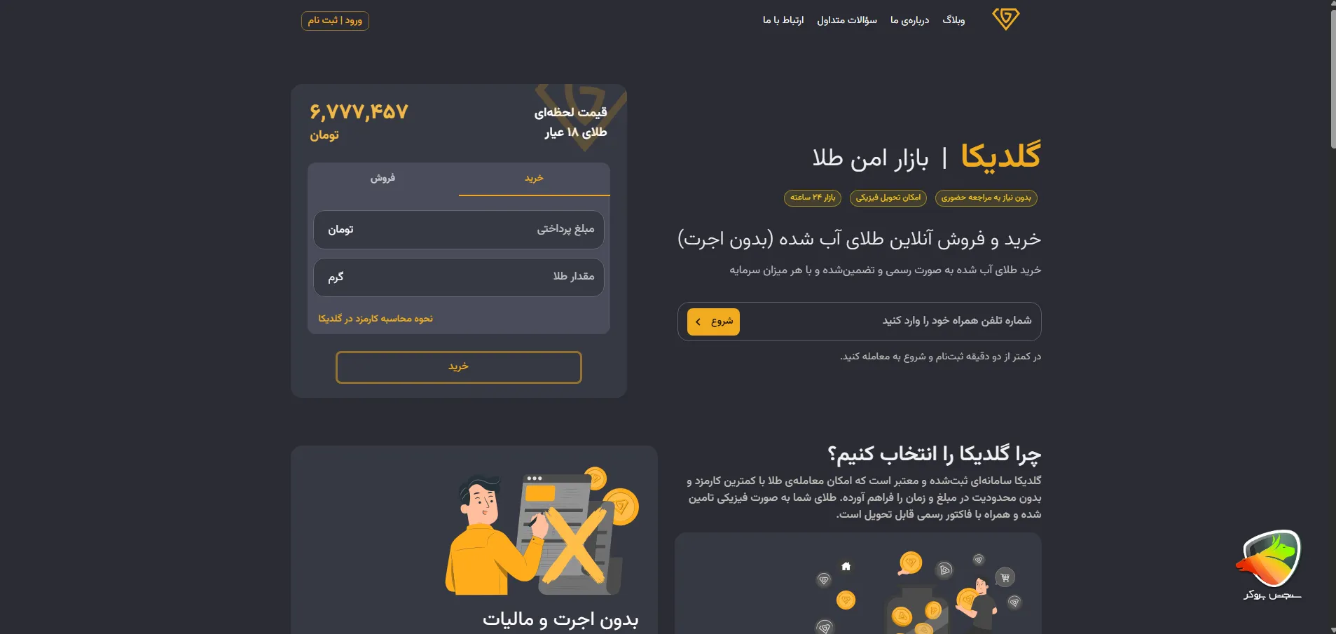 گلدیکا به عنوان مرکز خرید و فروش طلای آب شده