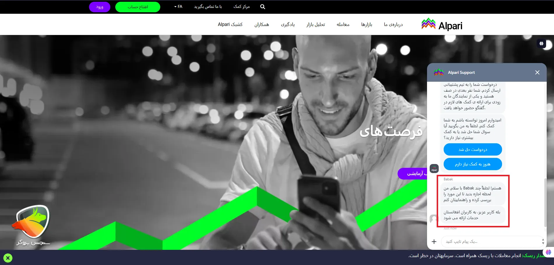 آلپاری یکی از بهترین بروکر ها در افغانستان