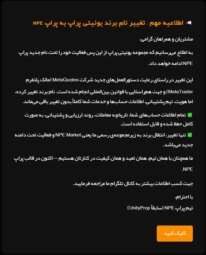 تغییر نام و وب سایت یونیتی پراپ