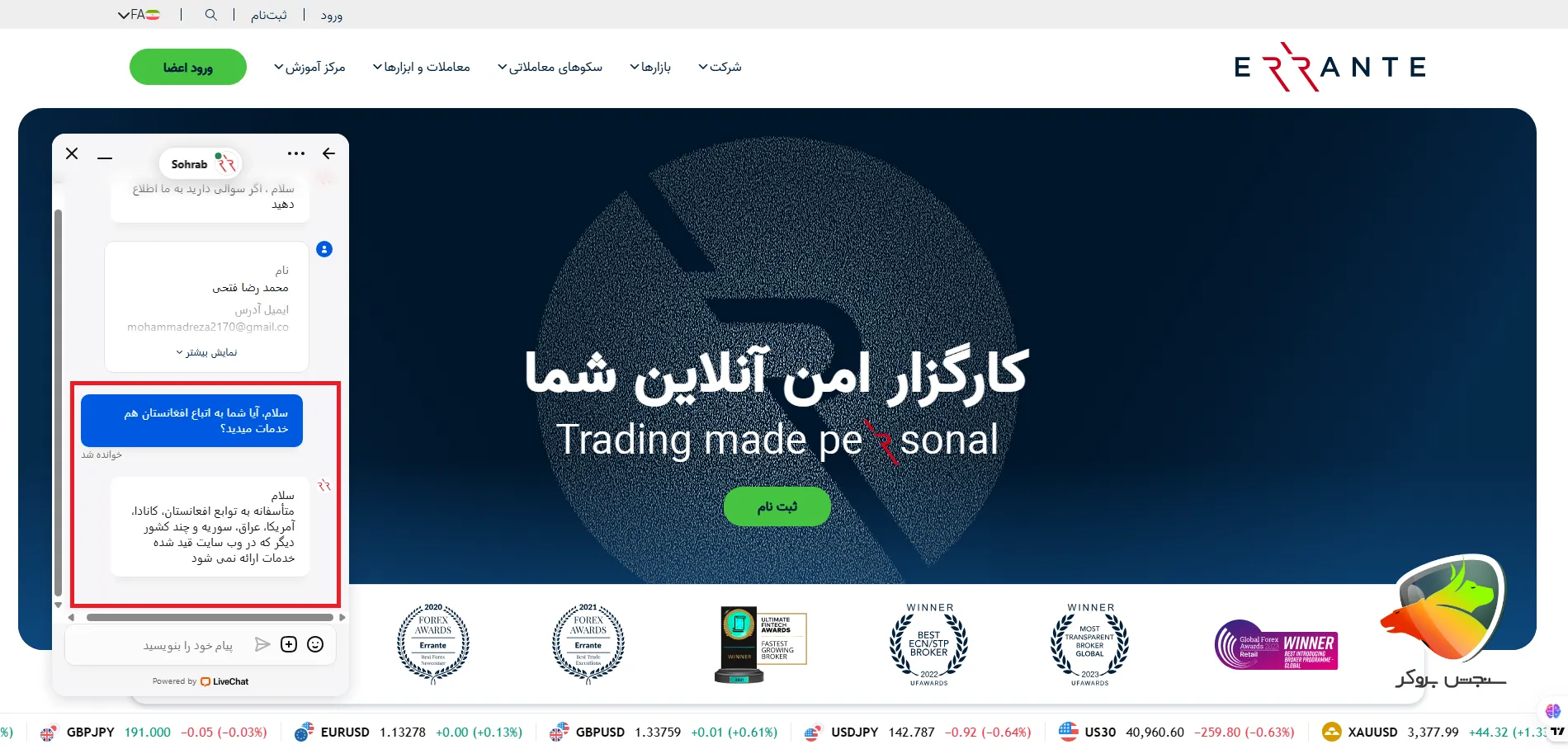 ارانته که از بهترین بروکر ها در افغانستان حساب نمیشه