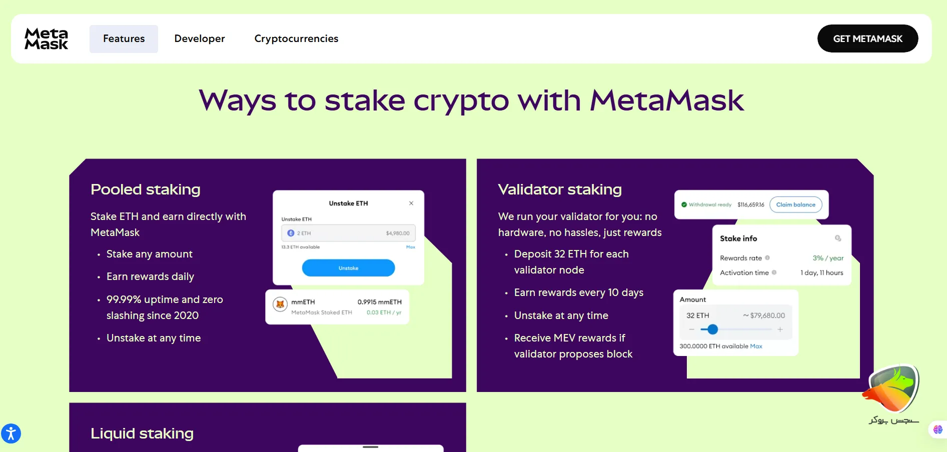 کیف پول متامسک یکی از بهترین کیف پول ها برای استیکینگ ارز دیجیتال