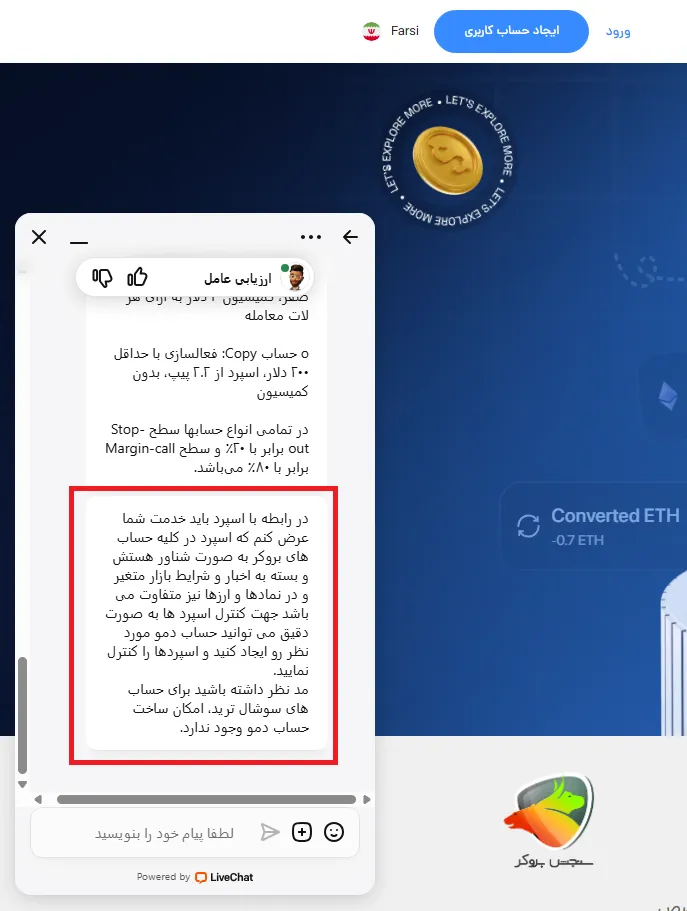 چت با پشتیبانی در رابطه با اسپرد طلا در بروکرها