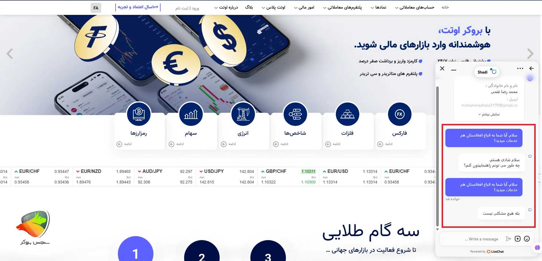 اوتت به عنوان بهترین بروکر برای افغانستان