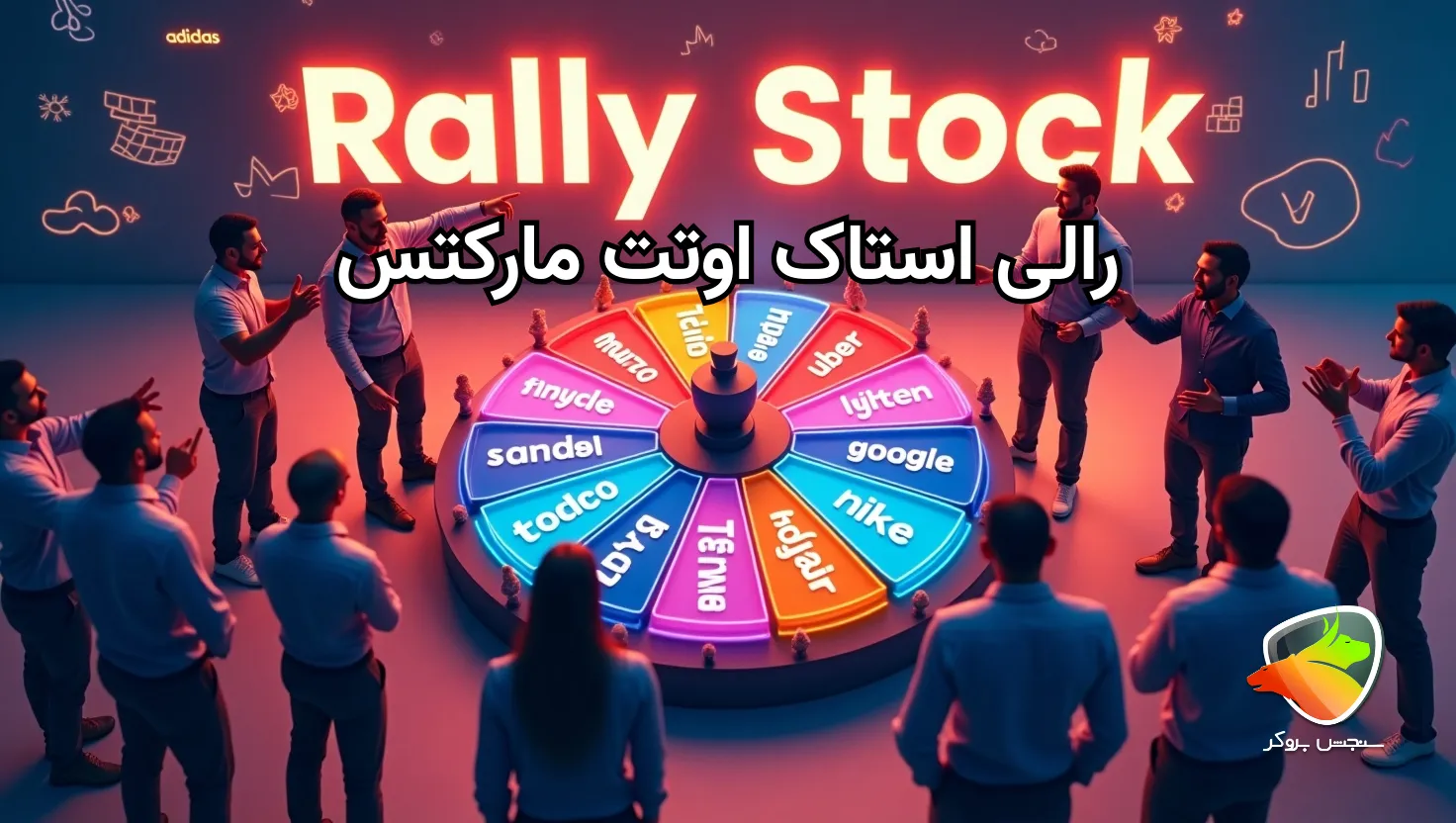 رالی استاک اوتت مارکتس