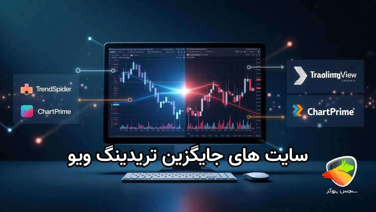سایت جایگزین تریدینگ ویو