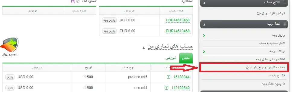 ماشین حساب کارمزد واریز و برداشت آلپاری
