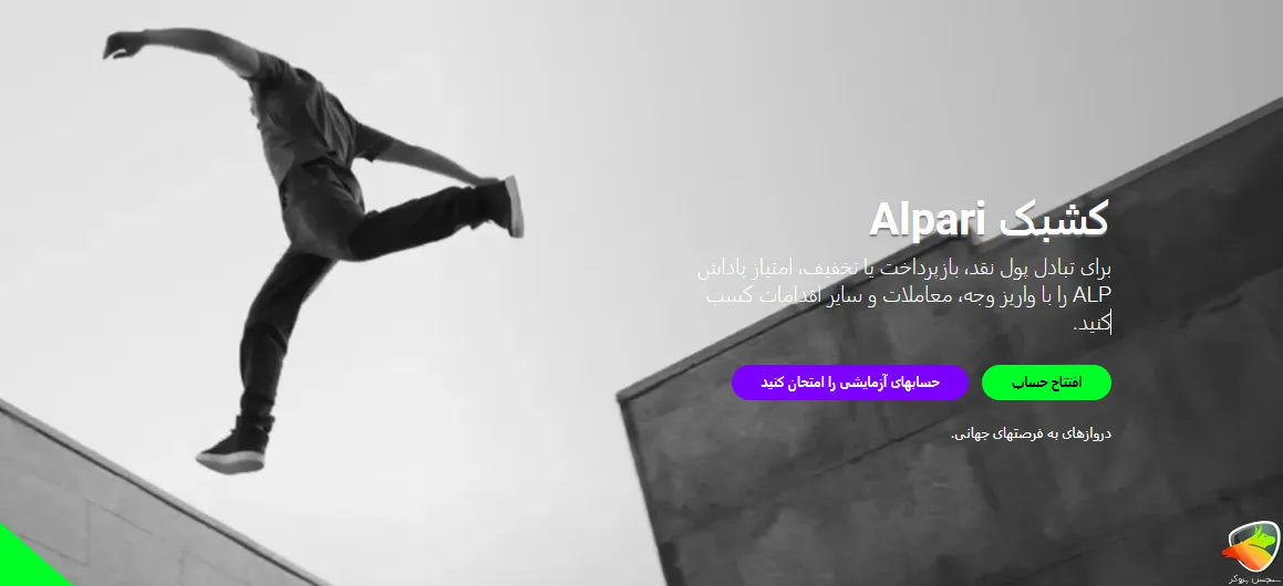 طرح کشبک از بونوس های آلپاری