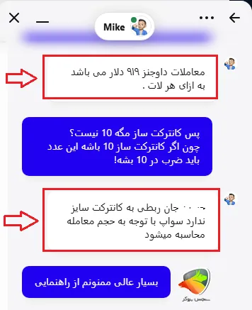 چت با پشتیبانی اوپوفایننس در رابطه با معاملات داوجونز