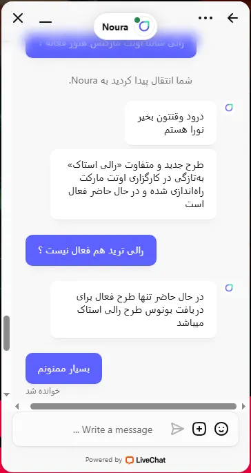 چت با پشتیبانی در خصوص بونوس های ویژه بروکر اوتت