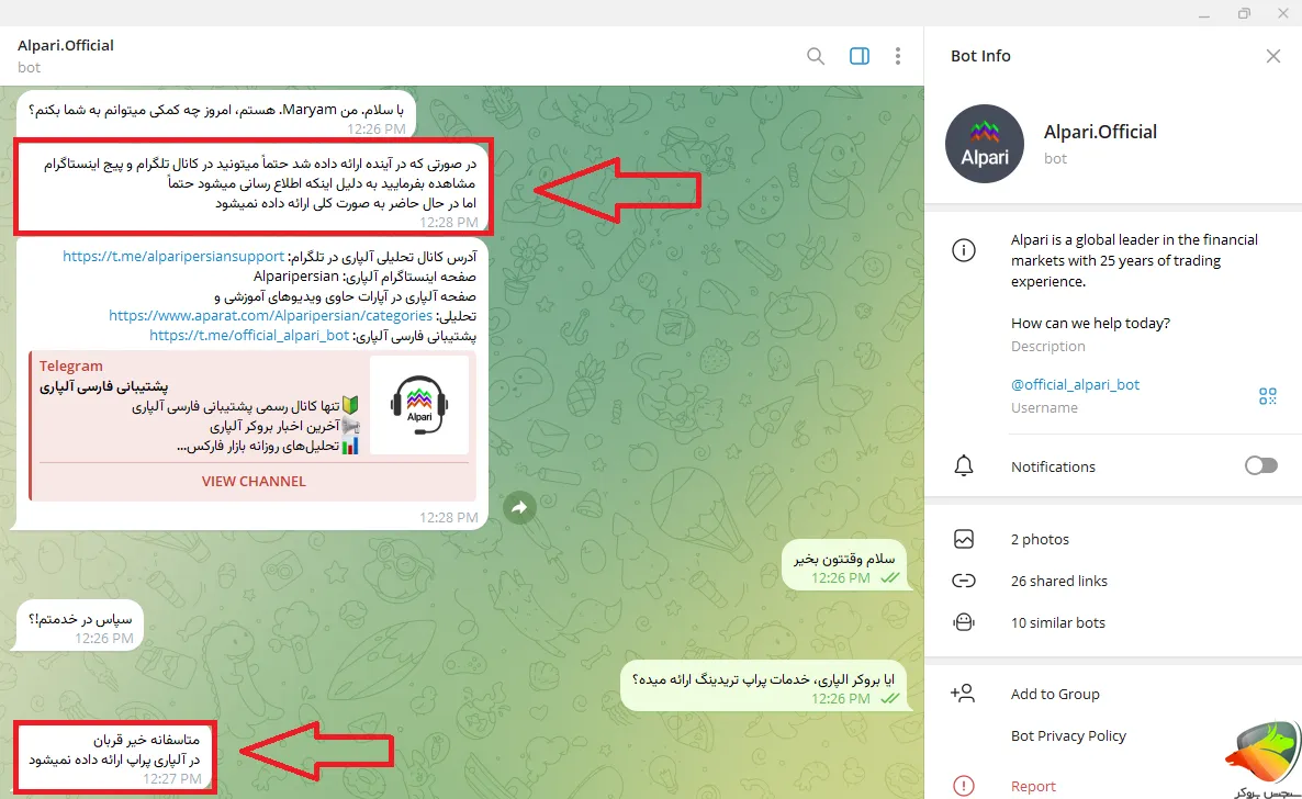 چت با پشتیبانی در خصوص پراپ بروکر آلپاری