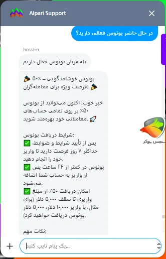 چت با پشتیبانی آلپاری در خصوص بونوس رایگان آلپاری
