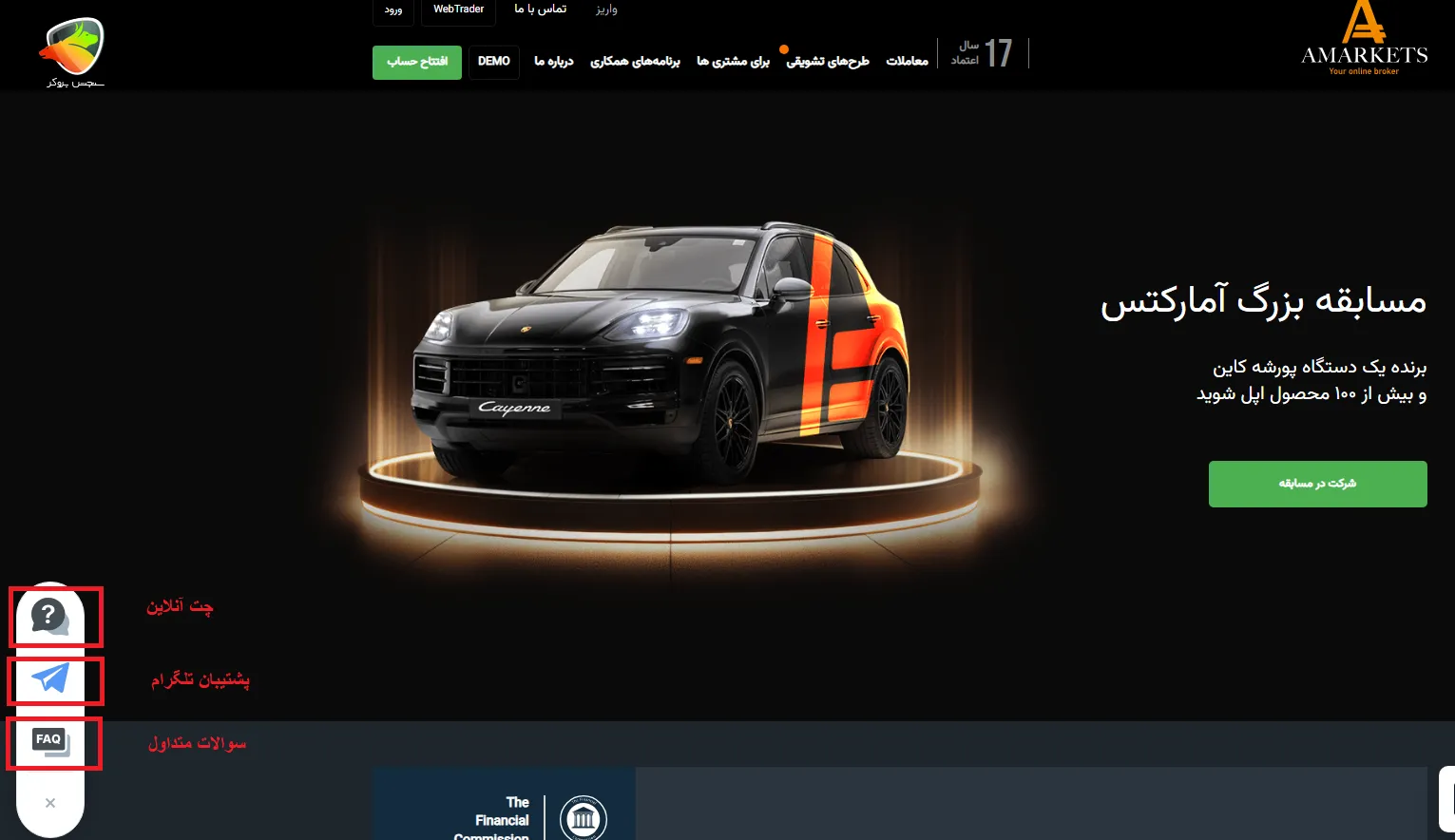 پشتیبانی امارکتس