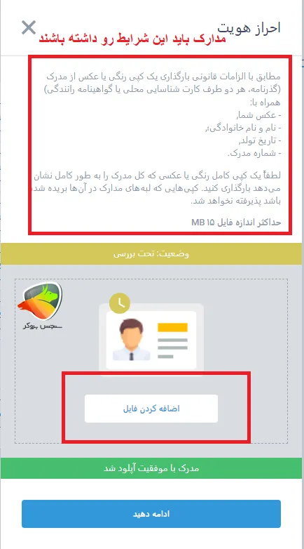 ارسال مدرک شناسایی در نحوه احراز هویت در لایت فارکس