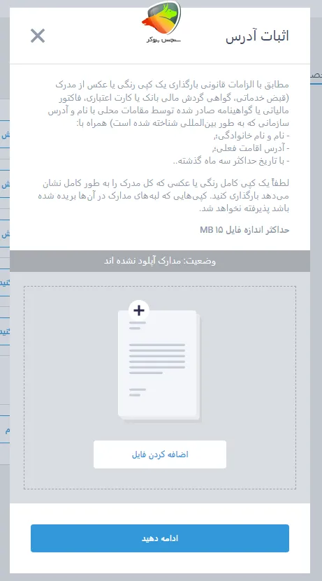 آپلود مدرک آدرس برای انجام احراز هویت در لایت فارکس
