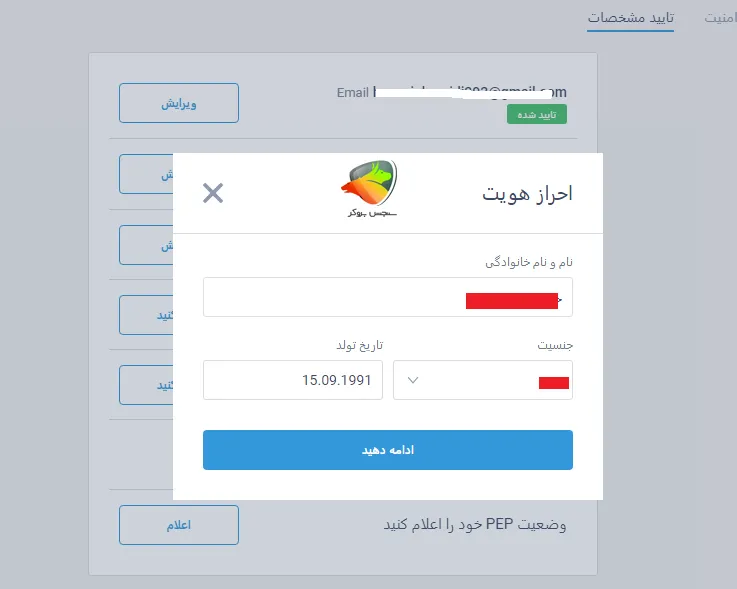 وارد کردن اطلاعات شخصی در احراز هویت لایت فایننس