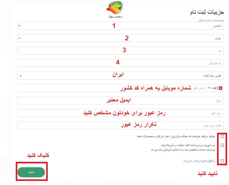 اموزش ثبت نام در بروکر ارانته
