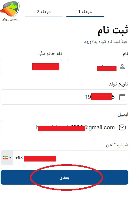 ثبت نام اوپو فایننس مرحله 1