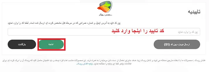 ثبت نام بروکر ارانته مرحله 2