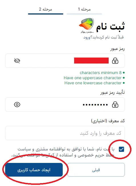 ثبت نام بروکر opofinance + مرحله انتخاب رمز عبور