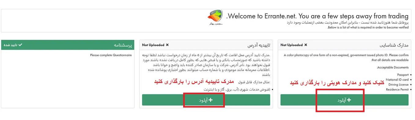افتتاح حساب در بروکر ارانته