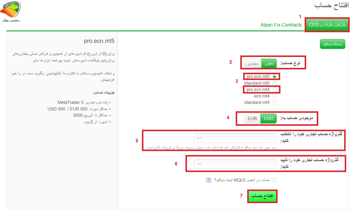 افتتاح حساب ecn pro الپاری مرحله 2