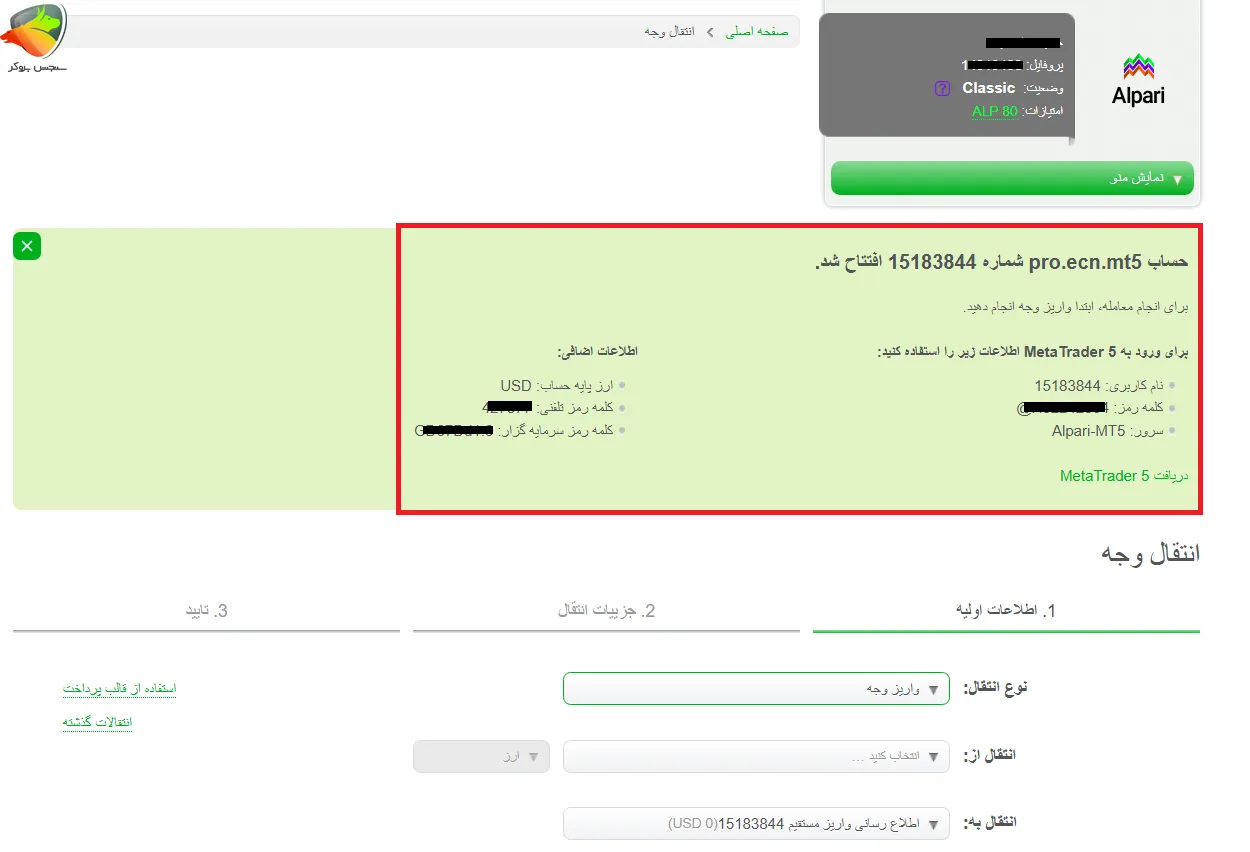 شارژ حساب pro ecn آلپاری