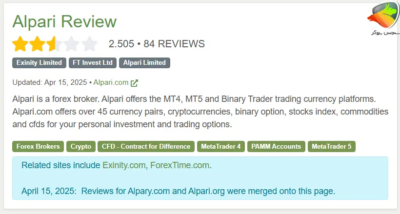 نظرات در مورد کلاهبرداری بروکر آلپاری